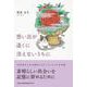 想い出が遠くに消えないうちに [単行本]