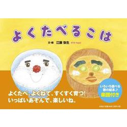 よくたべるこは [絵本]