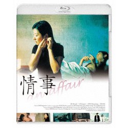 情事 an affair [Blu-ray Disc]