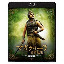 マガディーラ 勇者転生<完全版> [Blu-ray Disc]