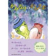 かみなりのかみさま [絵本]