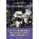 この一冊で科学が変わるダーウィンの勘違いと空想 [単行本]