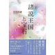 諸説王国と宝石 [単行本]