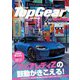 Top Gear JAPAN トップギア・ジャパン 050 [ムックその他]