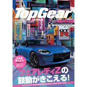 Top Gear JAPAN トップギア・ジャパン 050 [ムックその他]