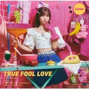 TRUE FOOL LOVE (TVアニメ『夫婦以上、恋人未満。』オープニングテーマ)