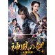 神風の剣 ～五傑侠客～ DVD-BOX2 [DVD]