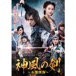 神風の剣 ～五傑侠客～ DVD-BOX2 [DVD]