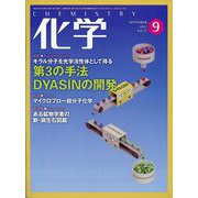 化学 2022年 09月号 [雑誌]