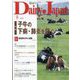Dairy Japan (デイリー ジャパン) 2022年 09月号 [雑誌]