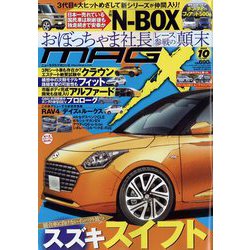 MAG X (ニューモデルマガジンX) 2022年 10月号 [雑誌]