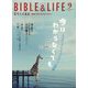百万人の福音 2022年 09月号 [雑誌]