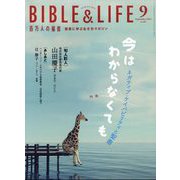 百万人の福音 2022年 09月号 [雑誌]