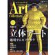 ARTcollectors (アートコレクターズ) 2022年 09月号 [雑誌]