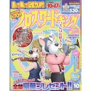 クロスワードキング 2022年 10月号 [雑誌]