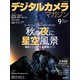 デジタルカメラマガジン 2022年 09月号 [雑誌]