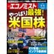 週刊 エコノミスト 2022年 9/6号 [雑誌]