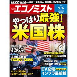 週刊 エコノミスト 2022年 9/6号 [雑誌]