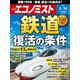 週刊 エコノミスト 2022年 8/30号 [雑誌]