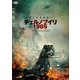 チェルノブイリ1986 [DVD]