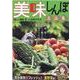美味しんぼ名品集 気分爽快リフレッシュ！夏野菜編（My First BIG） [ムックその他]