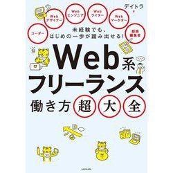 ヨドバシ.com - 未経験でも、はじめの一歩が踏み出せる!Web系フリー