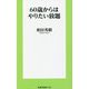60歳からはやりたい放題(扶桑社新書) [新書]