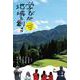 学びが地域を創る－ふつうの普通科高校の地域協働物語 [単行本]