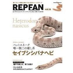 REP FAN vol.18(サクラムック) [ムックその他]