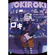 ロキ〈1〉THE CURSED SONG(MF文庫J) [文庫]