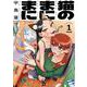 猫のまにまに　１<1>(ハルタコミックス) [コミック]