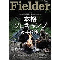 Fielder vol.65(サクラムック) [ムックその他]