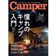 Camper(Fielder特別編集)(サクラムック) [ムックその他]