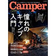Camper(Fielder特別編集)(サクラムック) [ムックその他]
