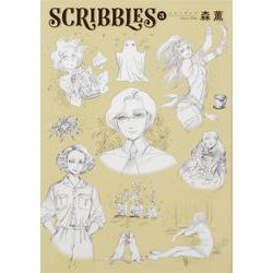 SCRIBBLES 3<3>(青騎士コミックス) [コミック]