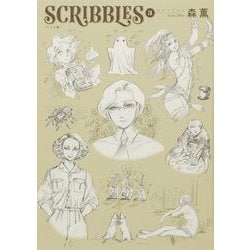 SCRIBBLES 〈ワイド版〉 3<3>(青騎士コミックス) [コミック]
