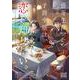 優等生だった子爵令嬢は、恋を知りたい。～六人目の子供ができたので離縁します～(マッグガーデン・ノベルズ) [単行本]