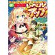 レベルの概念がない世界で、俺だけが"全自動レベルアップ"―今の俺にとっては、一秒前の俺でさえただのザコ(マッグガーデン・ノベルズ) [単行本]
