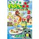 あつまれ どうぶつの森 とことん！イチバン島<２>(コロコロコミックス) [コミック]
