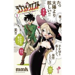 ラブコメクエスト<１>(少年サンデーコミックス) [コミック]