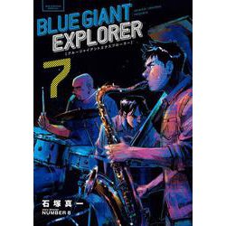 BLUE GIANT EXPLORER<７>(ビッグ コミックス) [コミック]