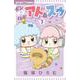 ポンポコロボ アト＆スゥ<３>(ちゃおコミックス) [コミック]