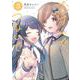 むすんで、つないで。　３(まんがタイムKRコミックス) [コミック]