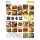 dancyu定番シリーズ 焼きそば100レシピ [ムックその他]