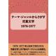 テーマ・ジャンルからさがす 児童文学1976-1977 [事典辞典]