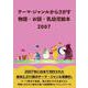 テーマ・ジャンルからさがす　物語・お話・乳幼児絵本2007 [事典辞典]