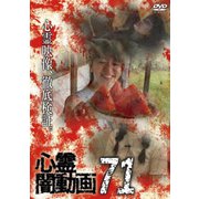 心霊闇動画71