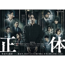 激安大特価！ 連続ドラマW - ヨドバシ.com 正体 Disc [Blu-ray BOX Blu-ray 邦画・日本映画