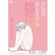 夕方のおともだち [DVD]