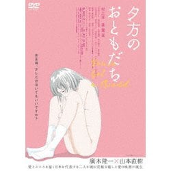 夕方のおともだち [DVD]